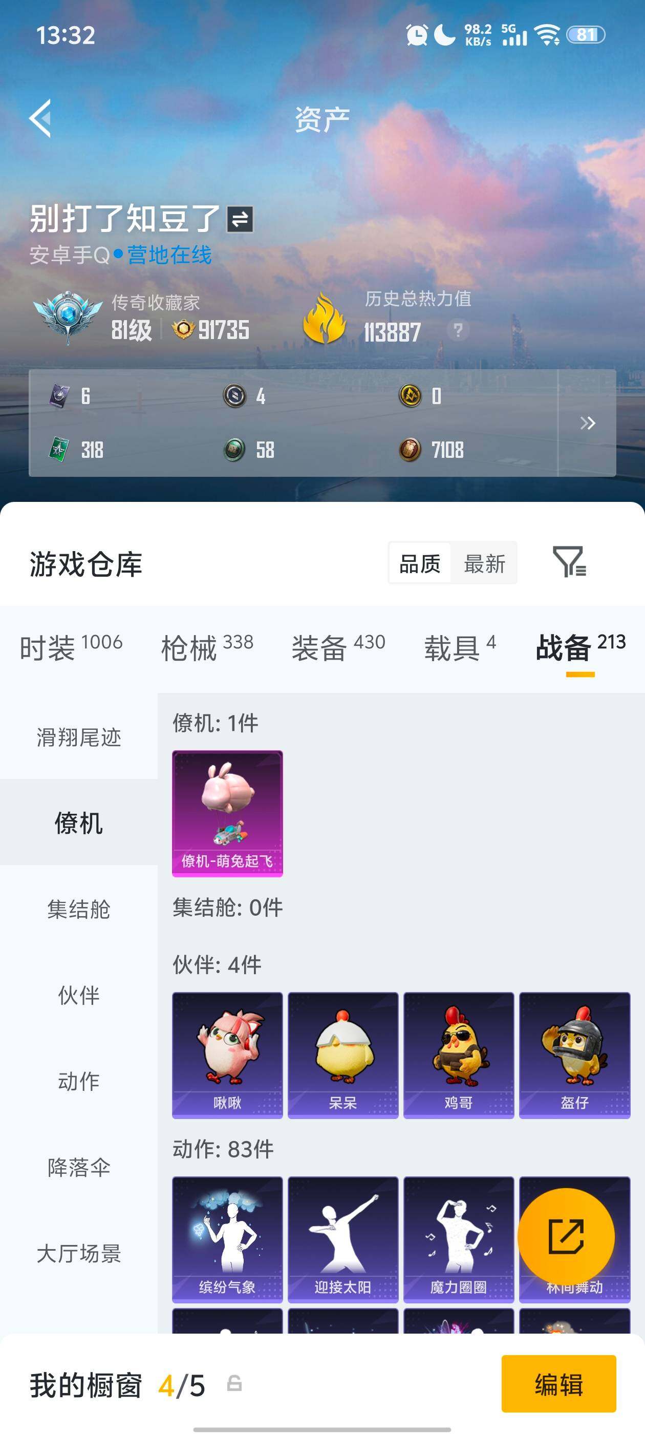 HPQM4107758和平精英账号详情图9