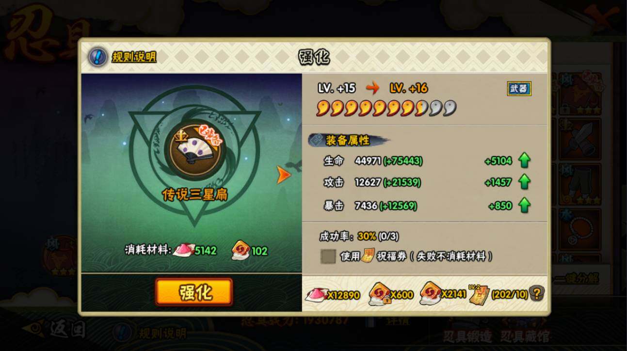 HYCMW416370火影忍者账号详情图29