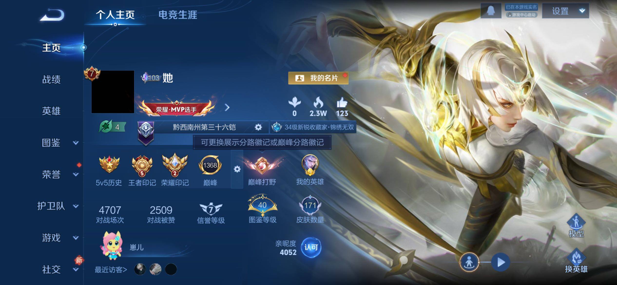 WZCMY4195186王者荣耀账号详情图2