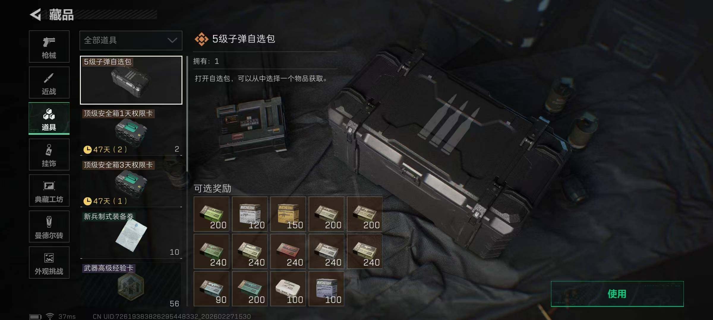 SJZQM456567三角洲行动账号详情图13