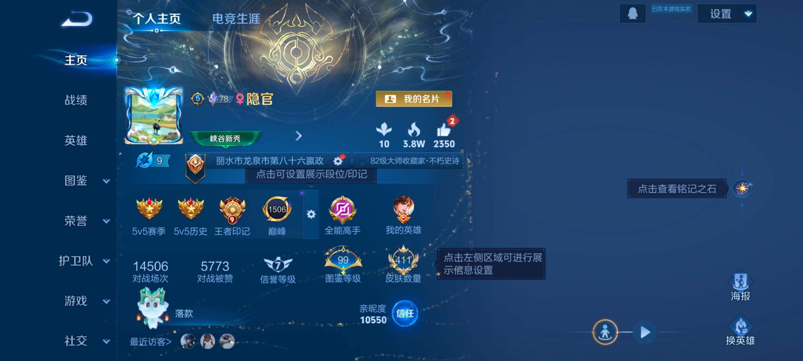 WZQM4191417王者荣耀账号详情图3