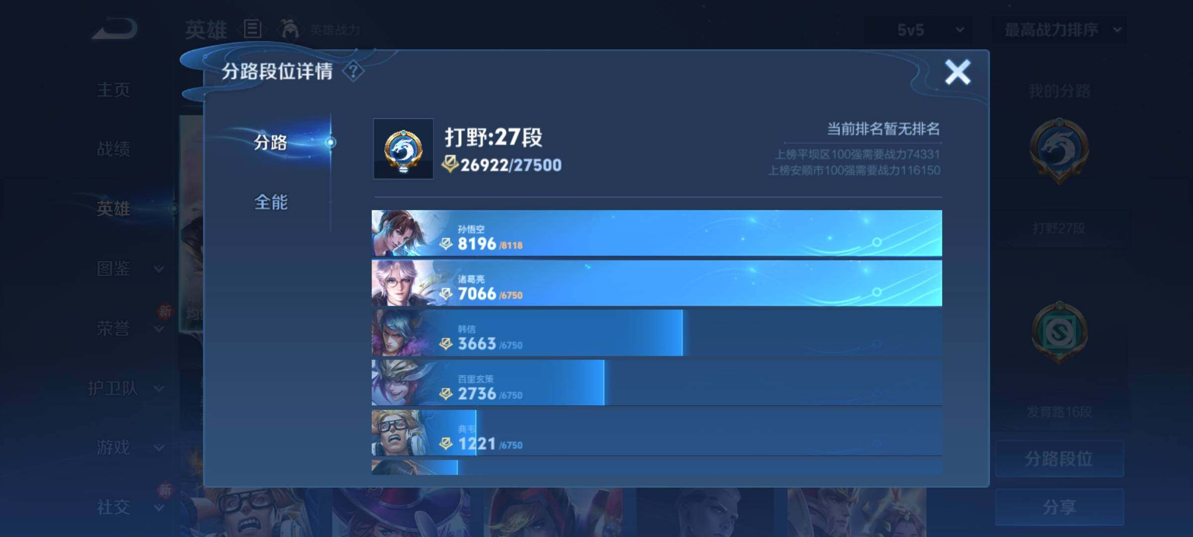 WZCMY4195180王者荣耀账号详情图4