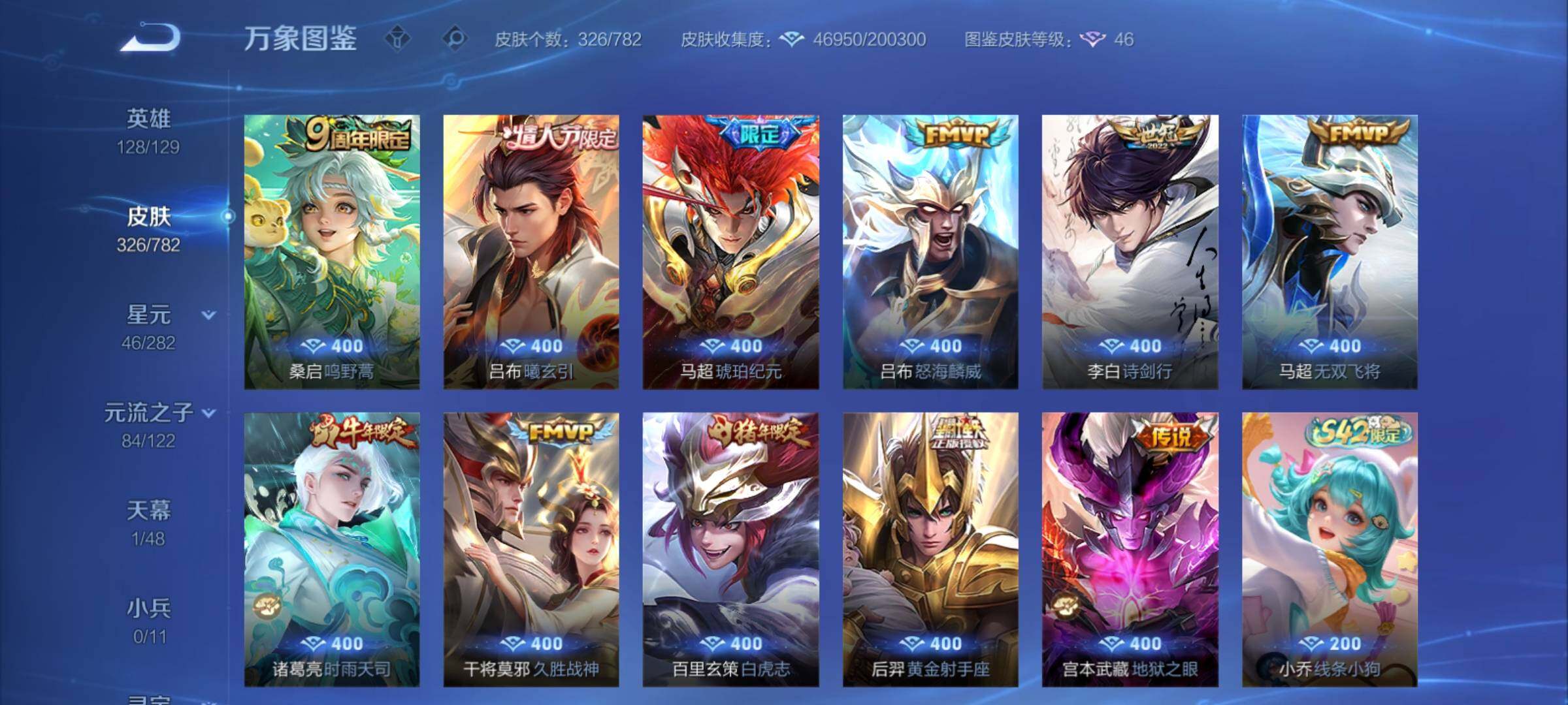 WZCMY4195180王者荣耀账号详情图9