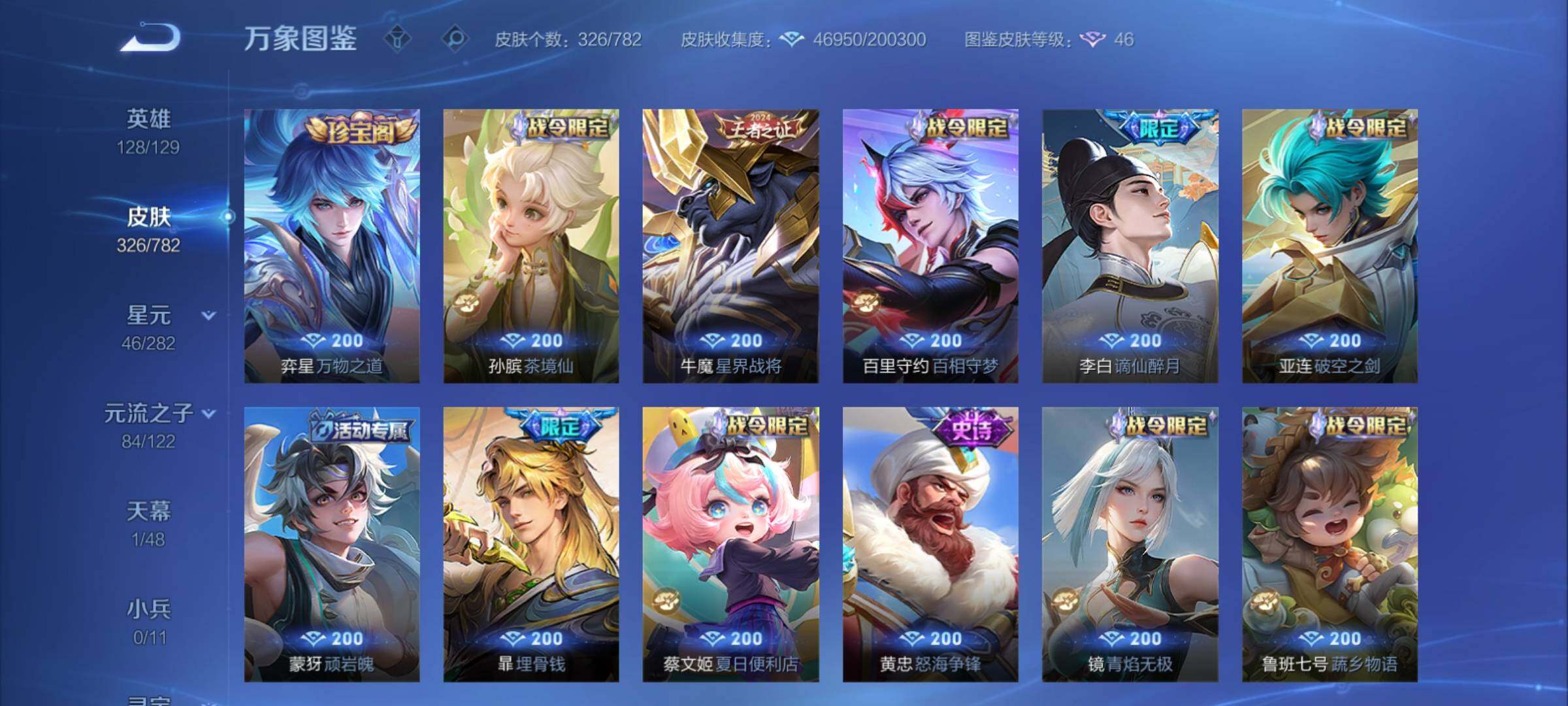 WZCMY4195180王者荣耀账号详情图11