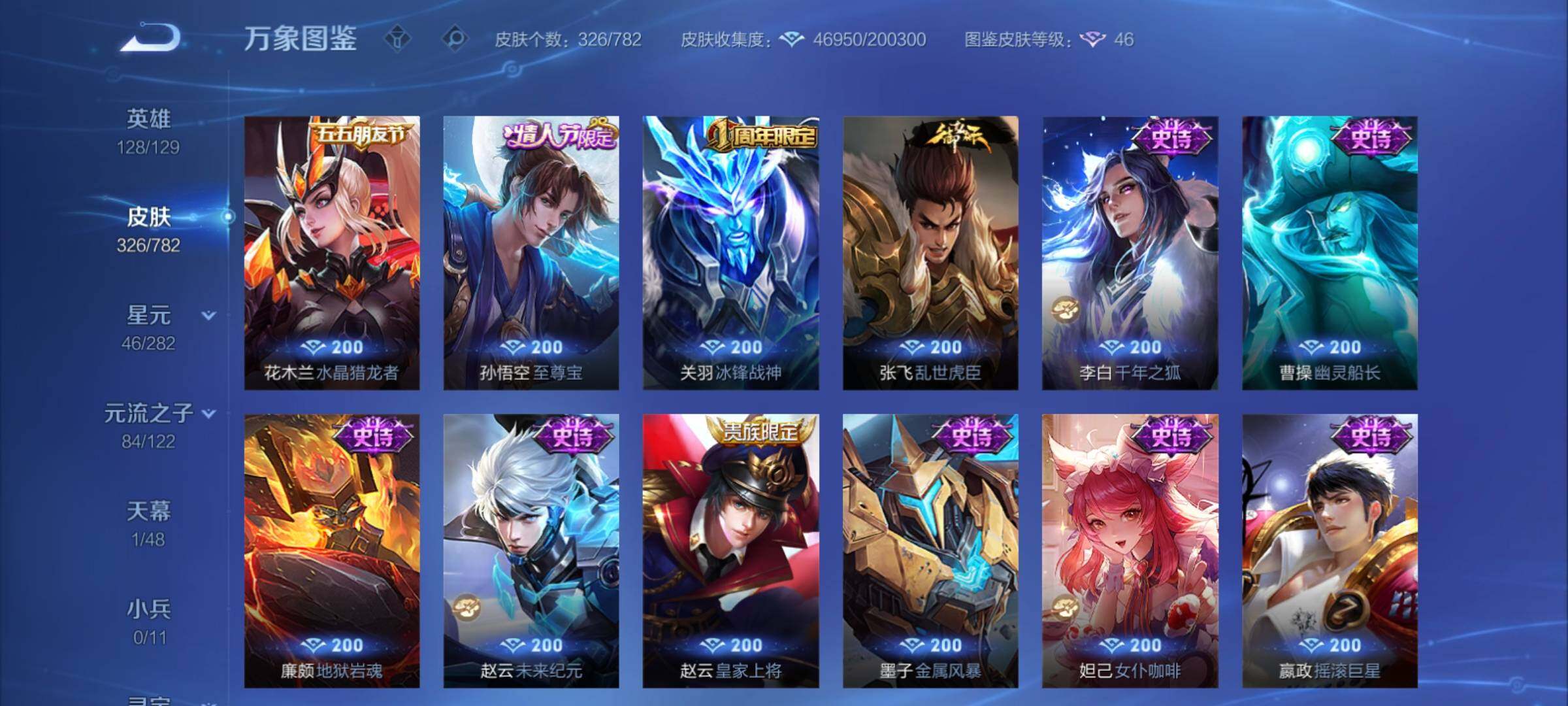 WZCMY4195180王者荣耀账号详情图15