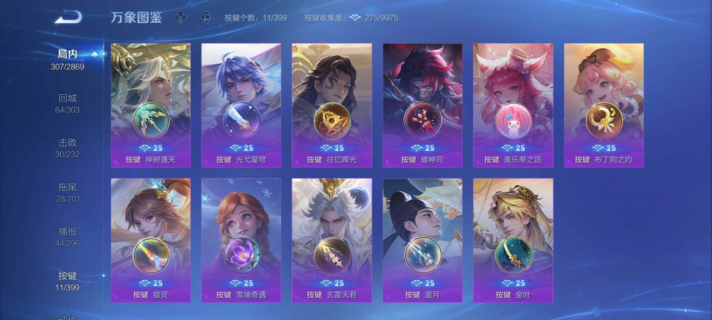 WZCMY4195180王者荣耀账号详情图18