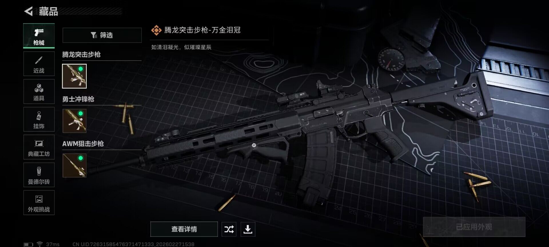 SJZQM454920三角洲行动账号详情图13 SJZQM454920三角洲行动账号详情图13