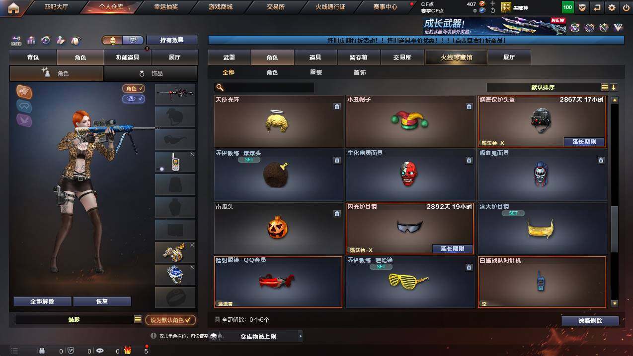 CFCMW450642穿越火线账号详情图5