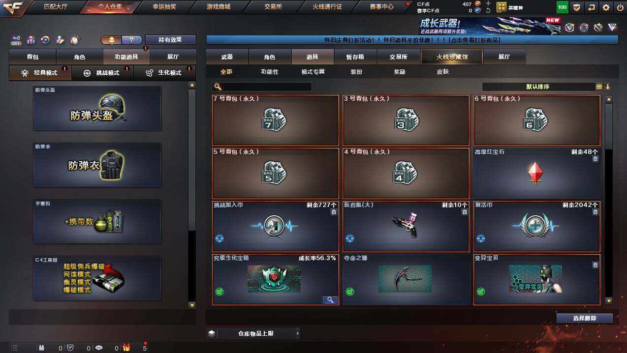 CFCMW450642穿越火线账号详情图8