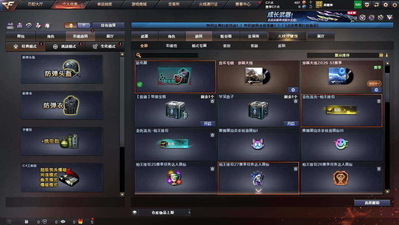 CFCMW450642穿越火线账号详情图9