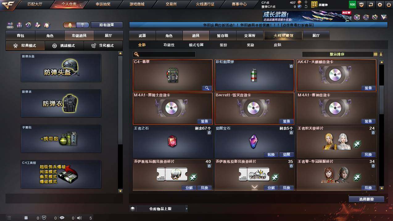 CFCMW450642穿越火线账号详情图11