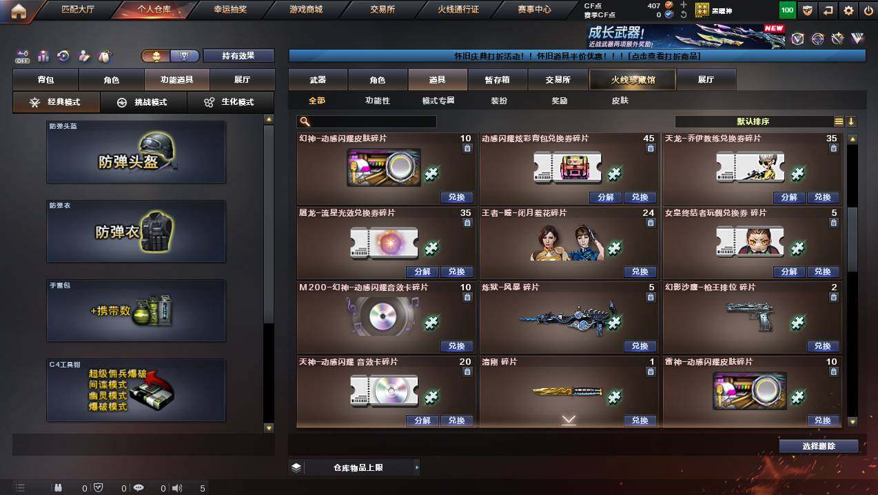 CFCMW450642穿越火线账号详情图12