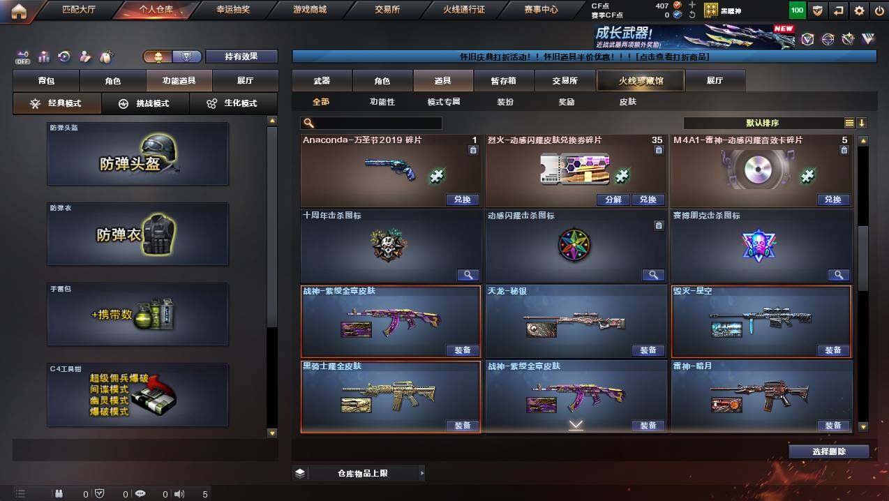 CFCMW450642穿越火线账号详情图13