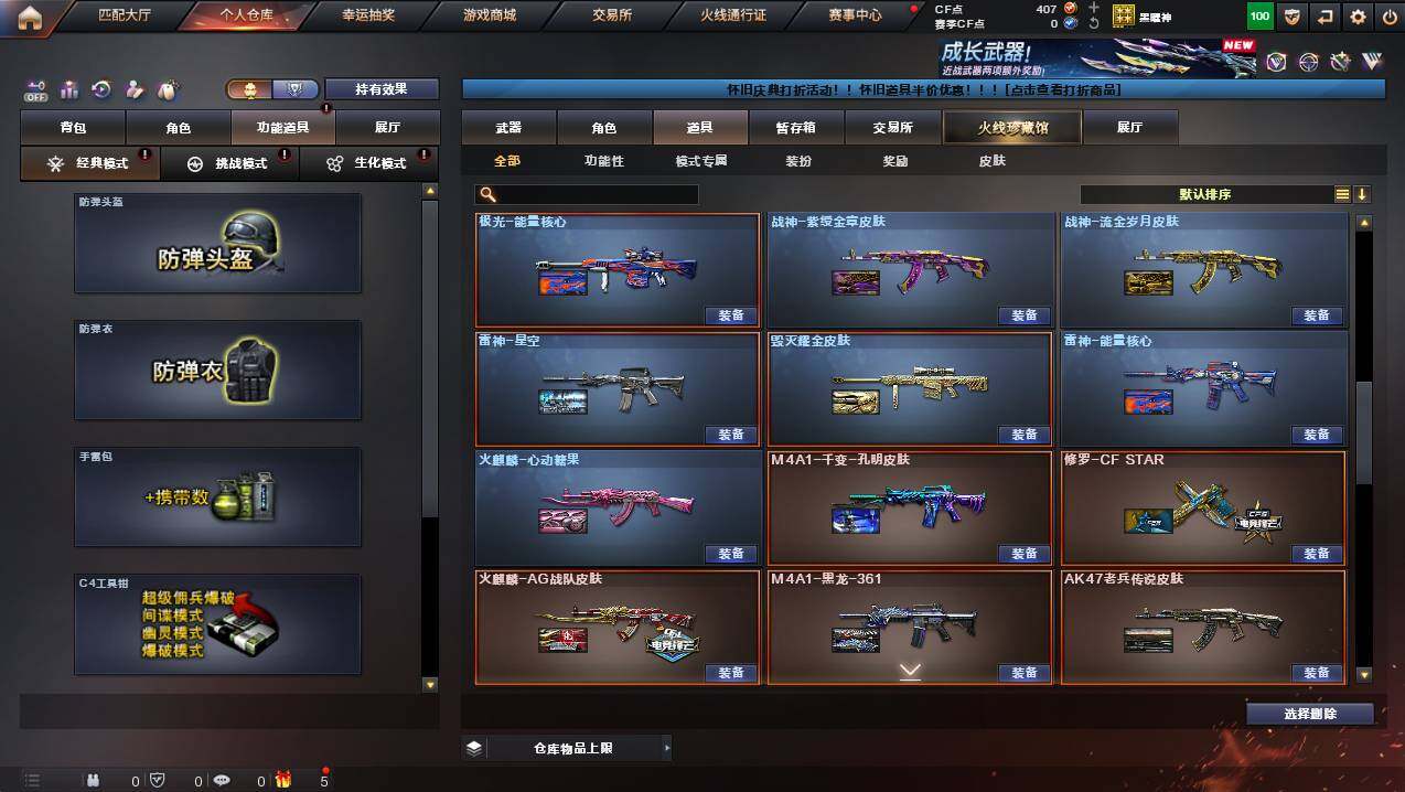 CFCMW450642穿越火线账号详情图14