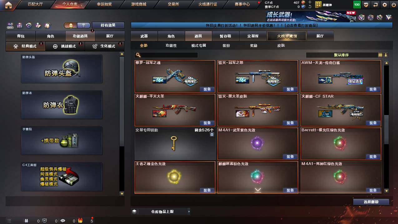 CFCMW450642穿越火线账号详情图15