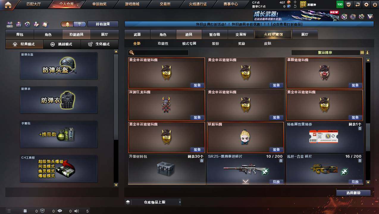 CFCMW450642穿越火线账号详情图17