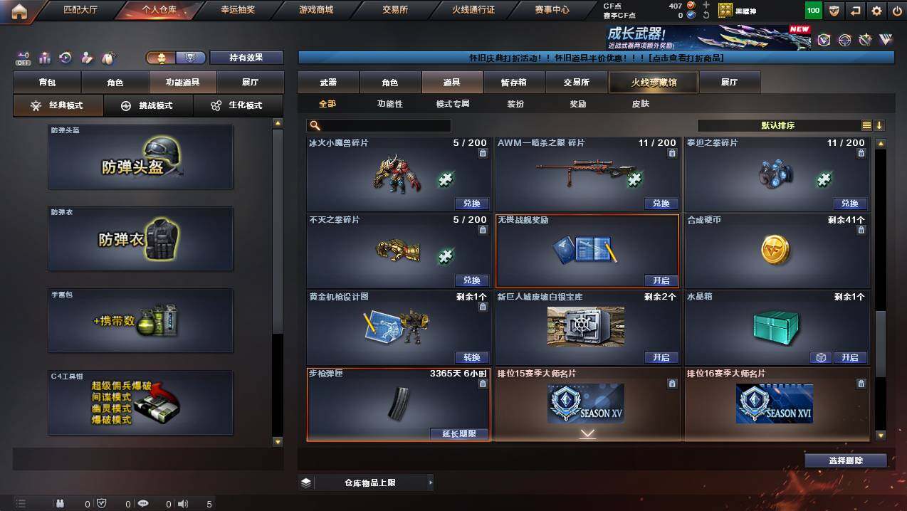 CFCMW450642穿越火线账号详情图18