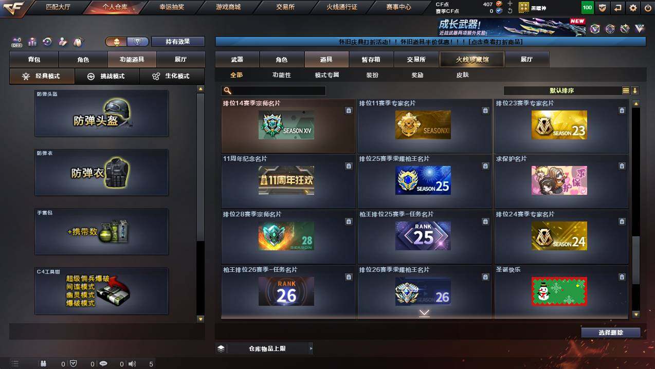 CFCMW450642穿越火线账号详情图19