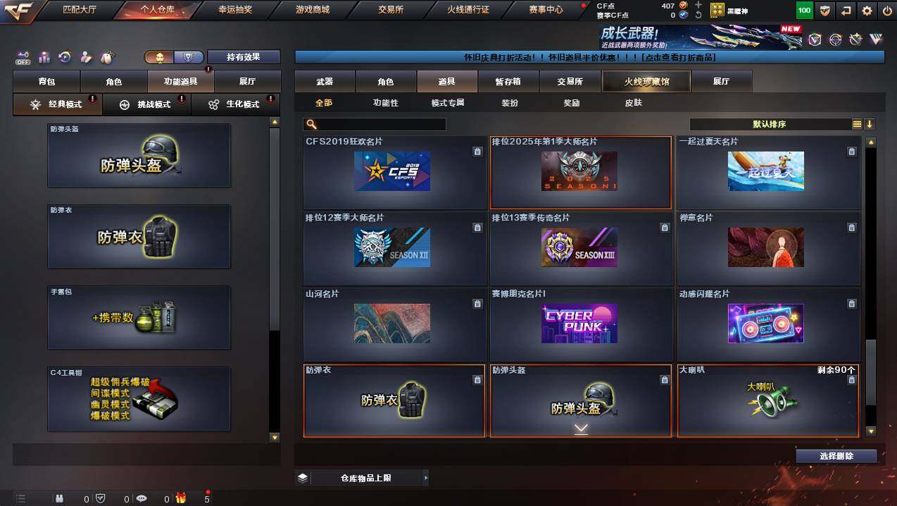 CFCMW450642穿越火线账号详情图20