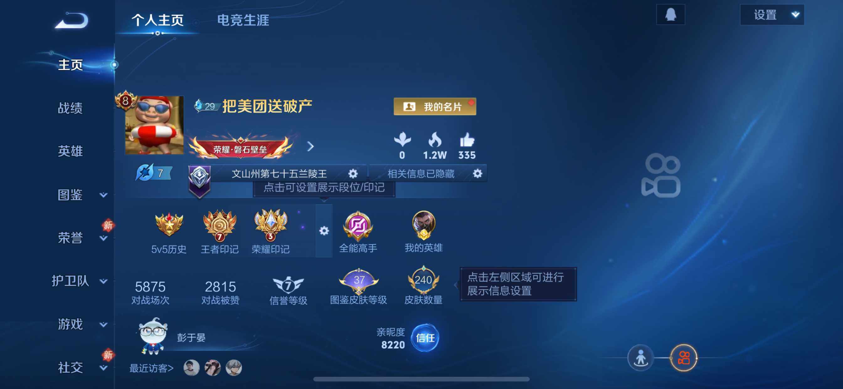 WZQM4191534王者荣耀账号详情图4 WZQM4191534王者荣耀账号详情图4