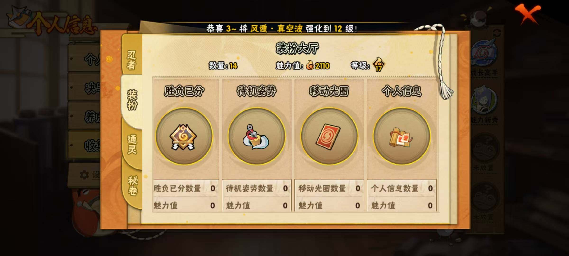 HYEY416090火影忍者账号详情图9 HYEY416090火影忍者账号详情图9