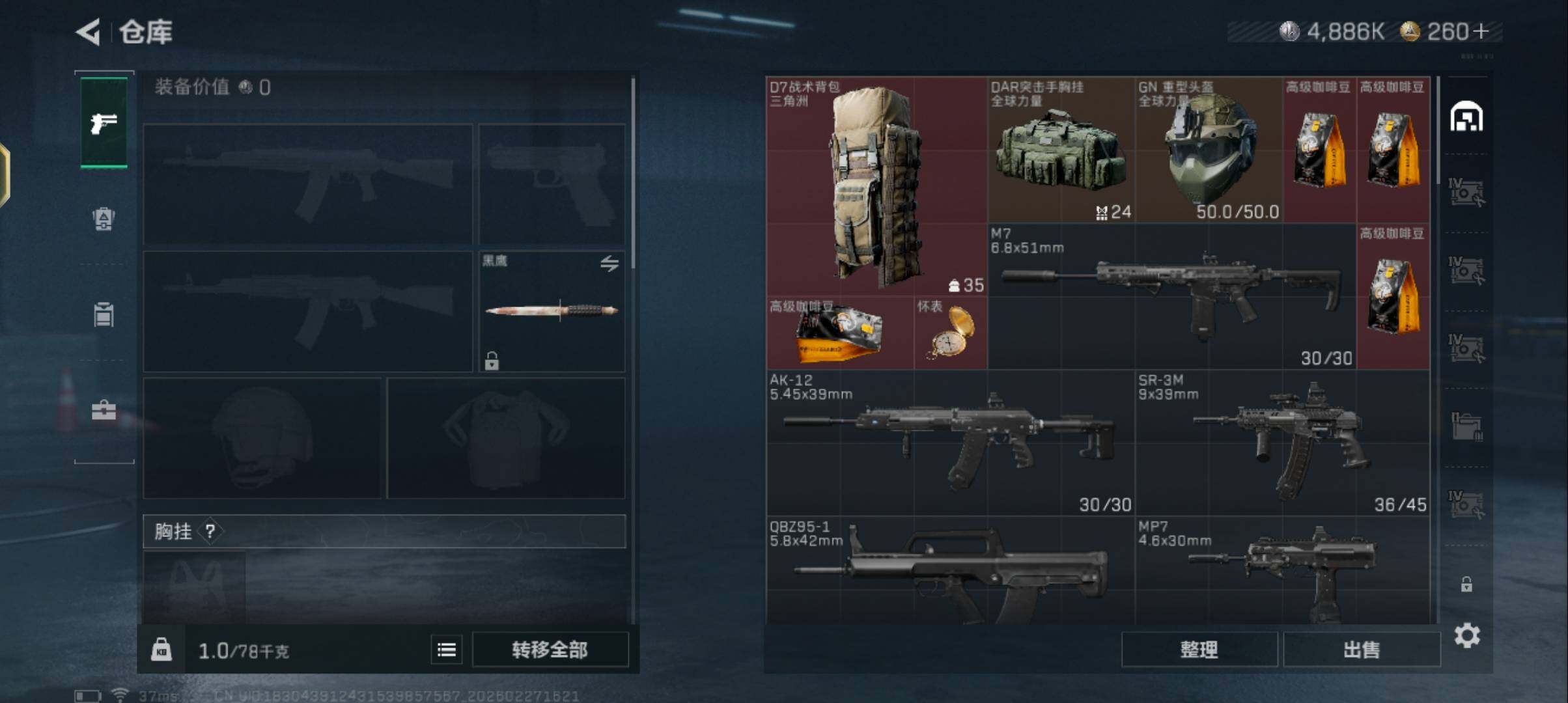 SJZQM459016三角洲行动账号详情图8