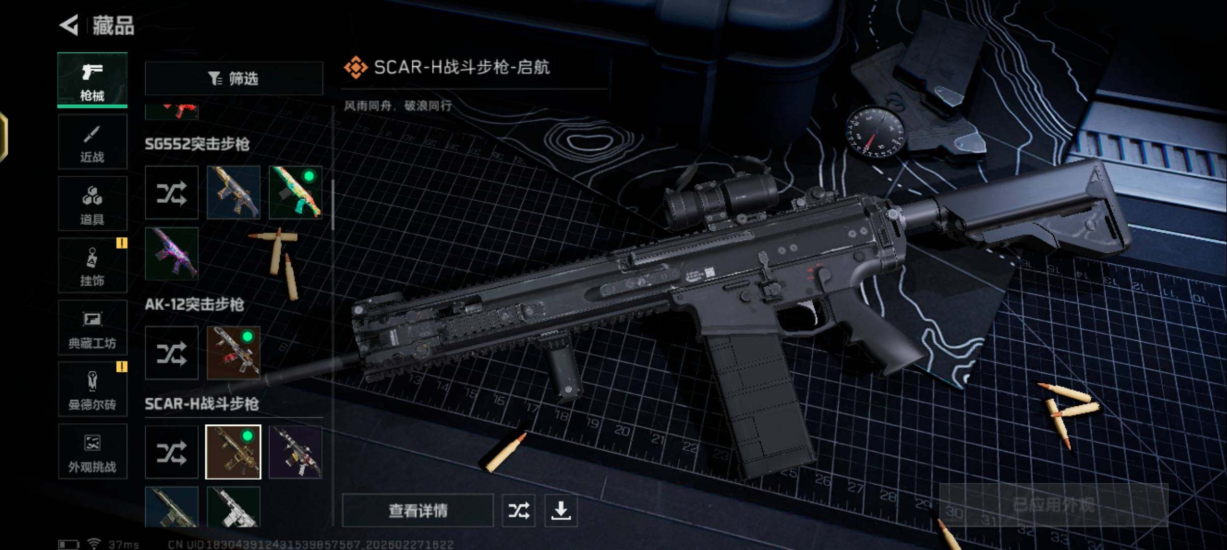 SJZQM459016三角洲行动账号详情图13