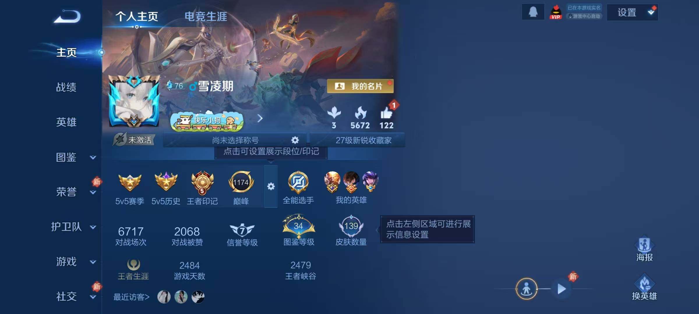 WZJZ4201805王者荣耀账号详情图5