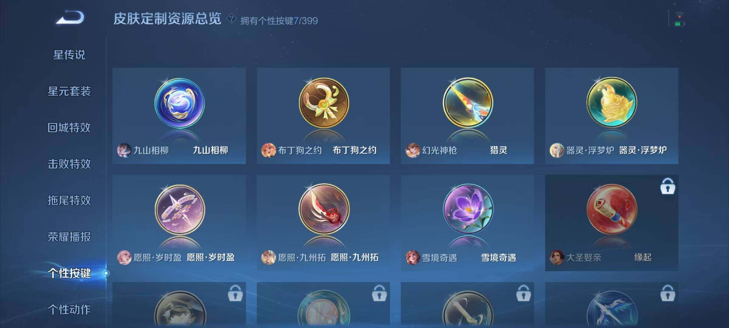 WZJZ4201805王者荣耀账号详情图19