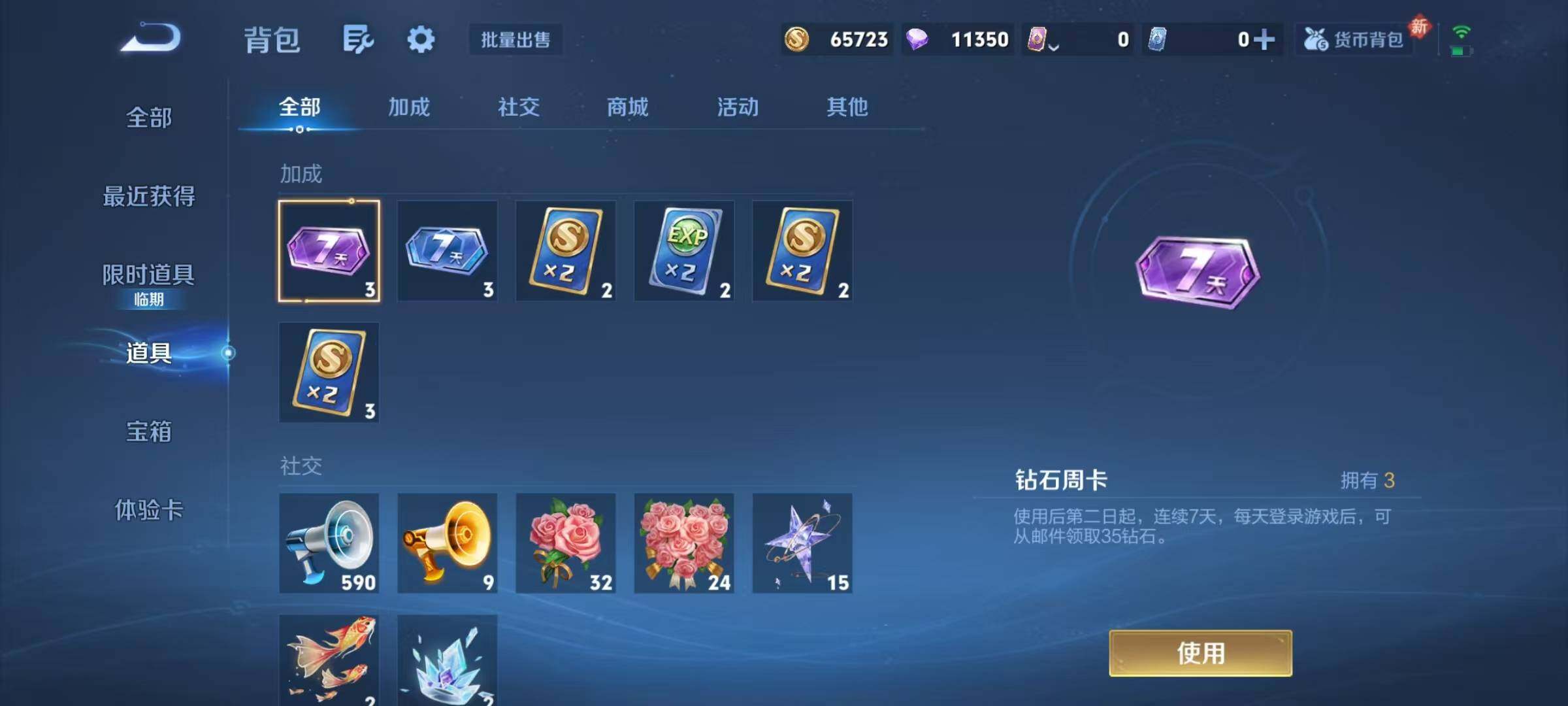 WZJZ4201805王者荣耀账号详情图20