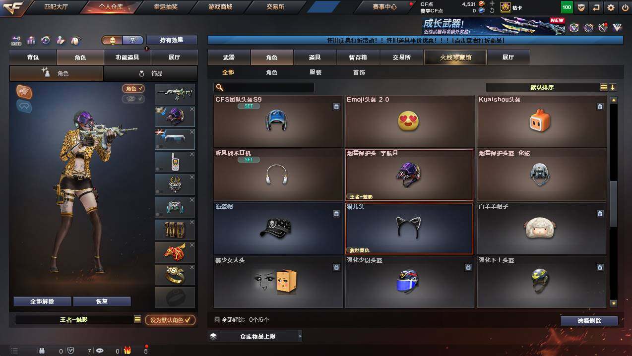 CFCMW450658穿越火线账号详情图5