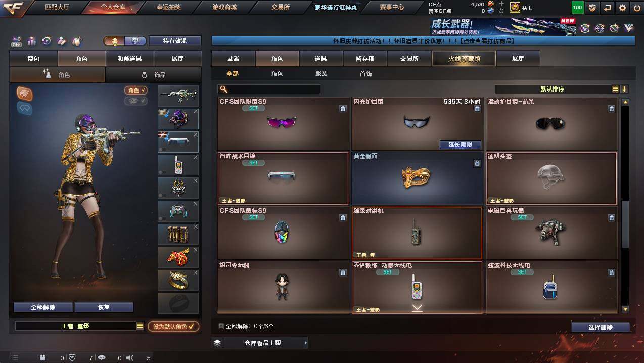 CFCMW450658穿越火线账号详情图6