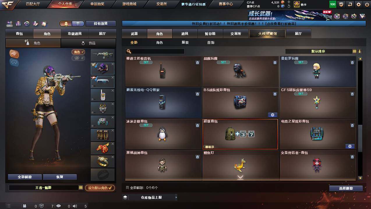 CFCMW450658穿越火线账号详情图7