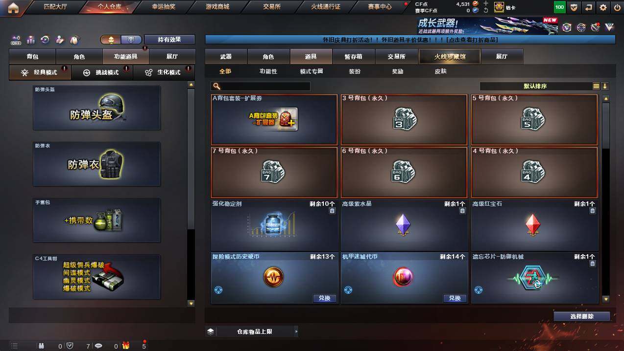 CFCMW450658穿越火线账号详情图10