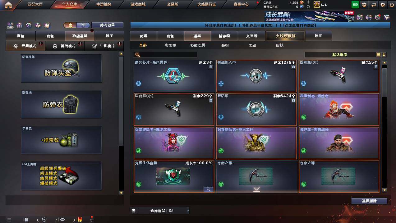 CFCMW450658穿越火线账号详情图11