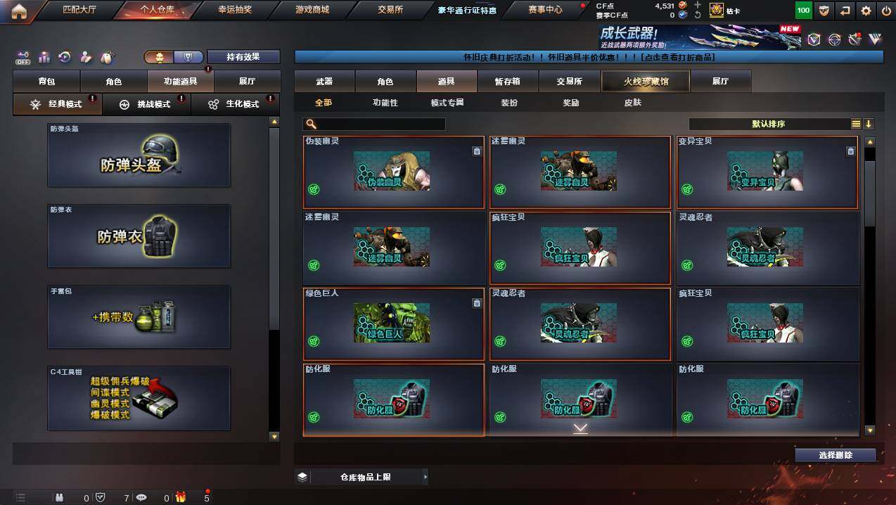 CFCMW450658穿越火线账号详情图12