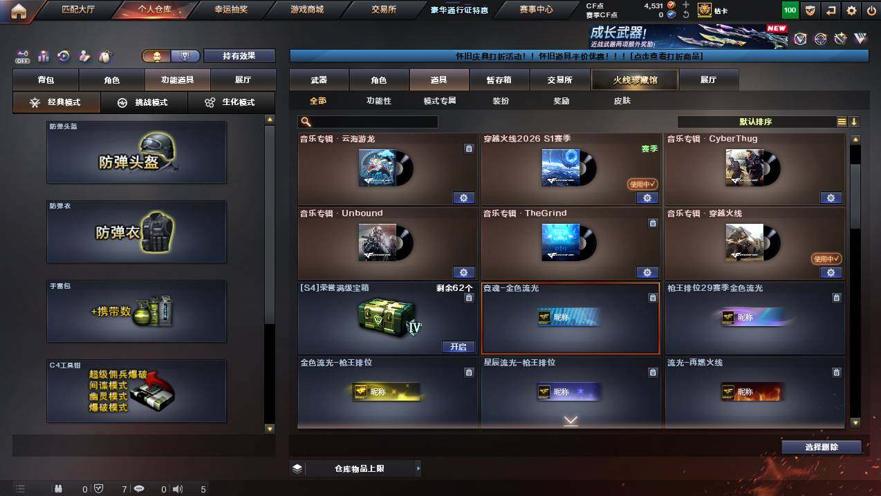 CFCMW450658穿越火线账号详情图13