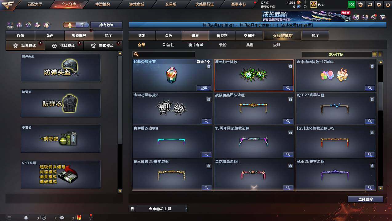 CFCMW450658穿越火线账号详情图16