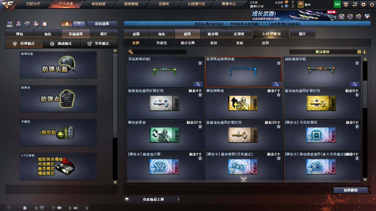 CFCMW450658穿越火线账号详情图17