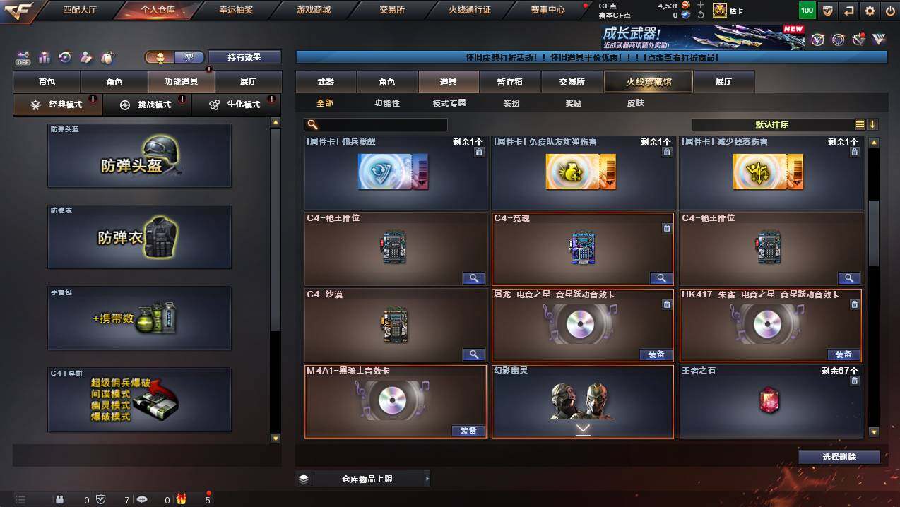 CFCMW450658穿越火线账号详情图18