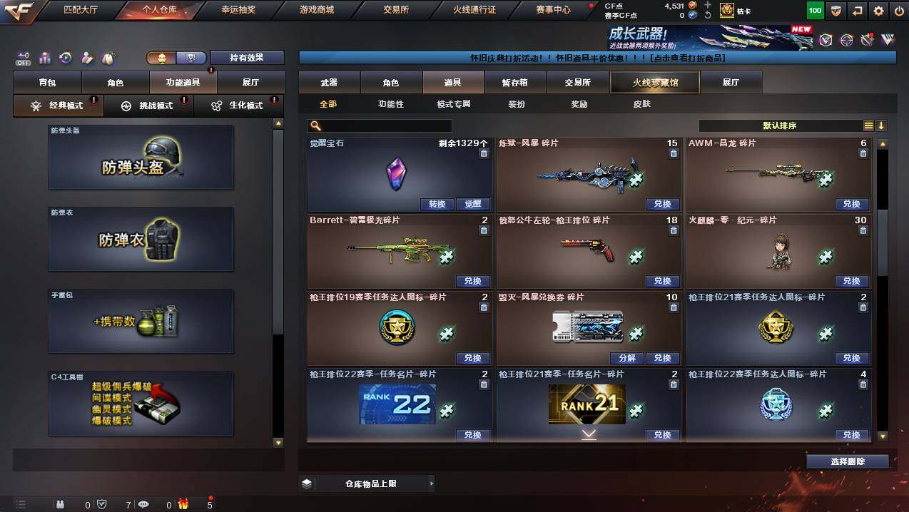 CFCMW450658穿越火线账号详情图19