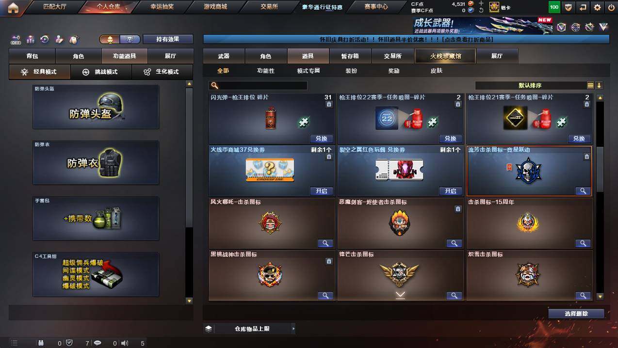 CFCMW450658穿越火线账号详情图20