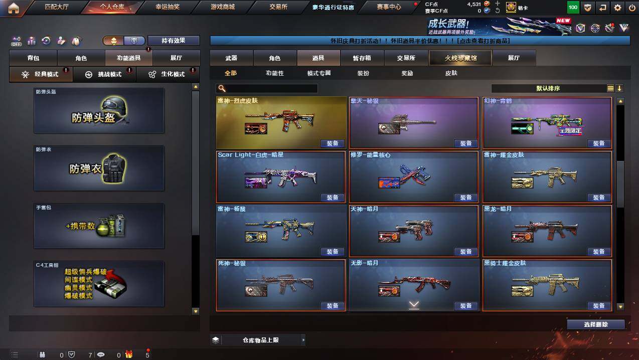 CFCMW450658穿越火线账号详情图22