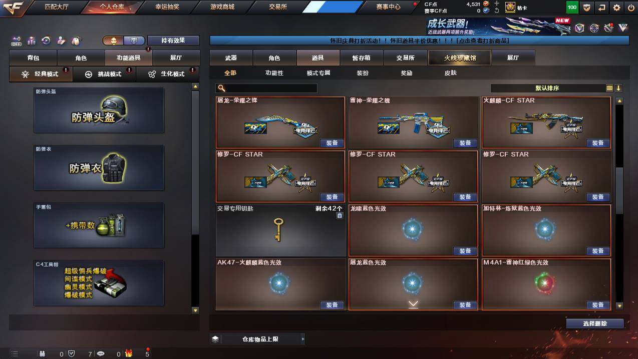 CFCMW450658穿越火线账号详情图23