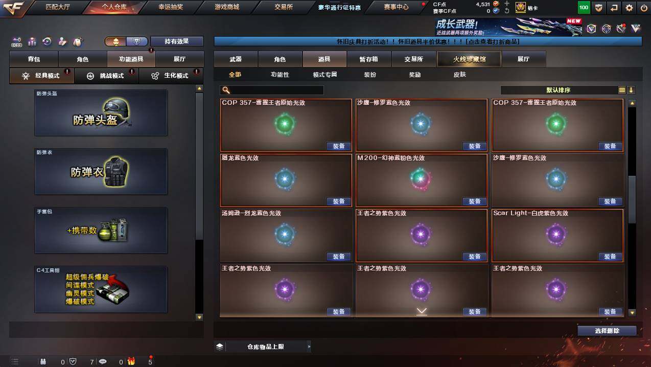 CFCMW450658穿越火线账号详情图24