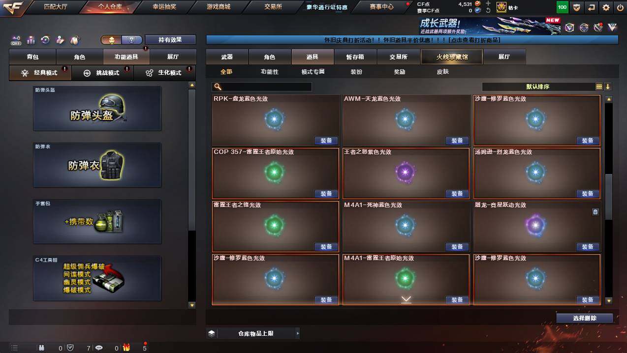 CFCMW450658穿越火线账号详情图25