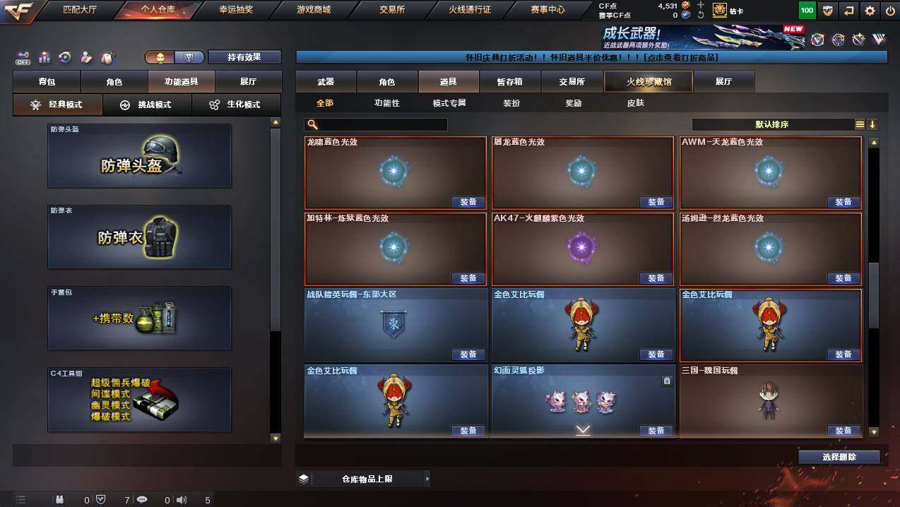 CFCMW450658穿越火线账号详情图27