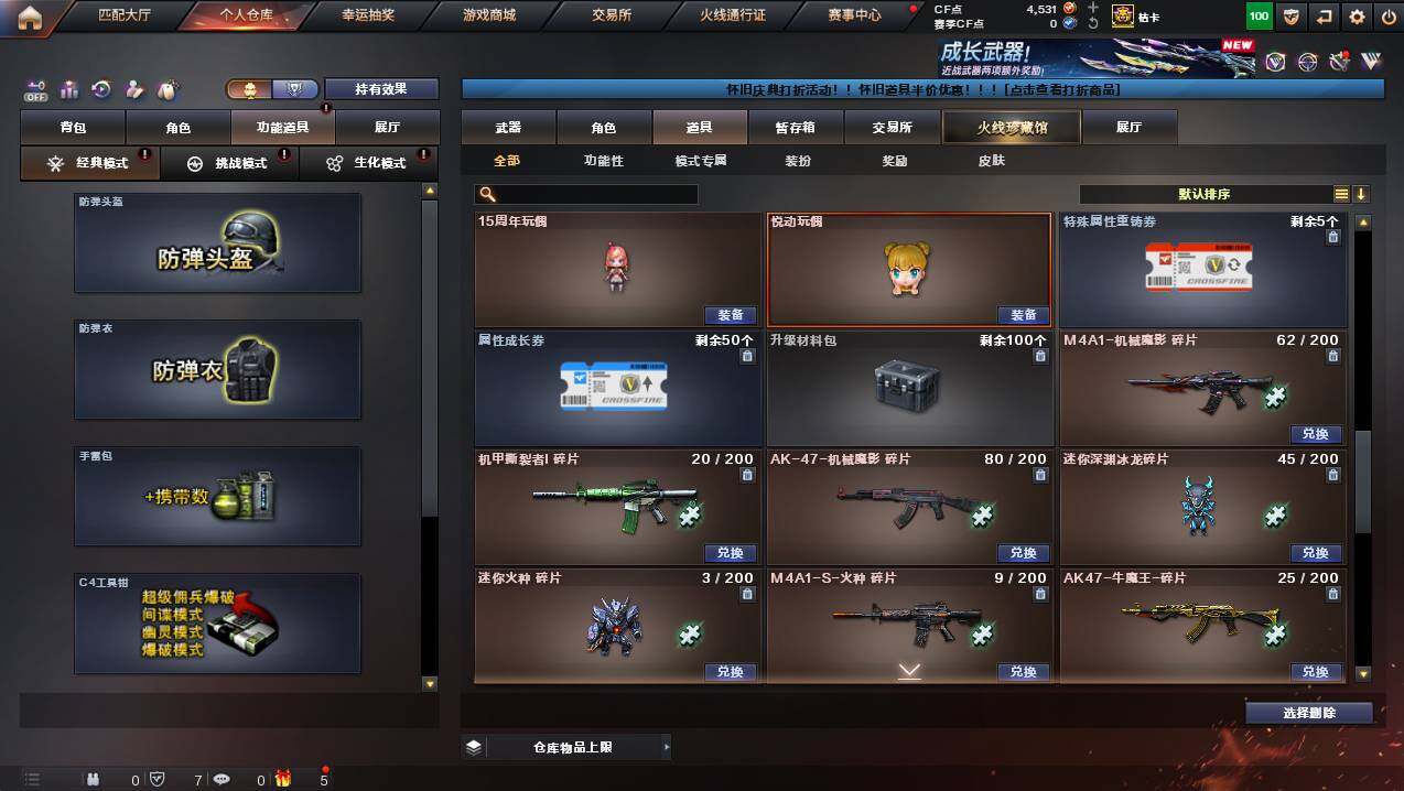 CFCMW450658穿越火线账号详情图29