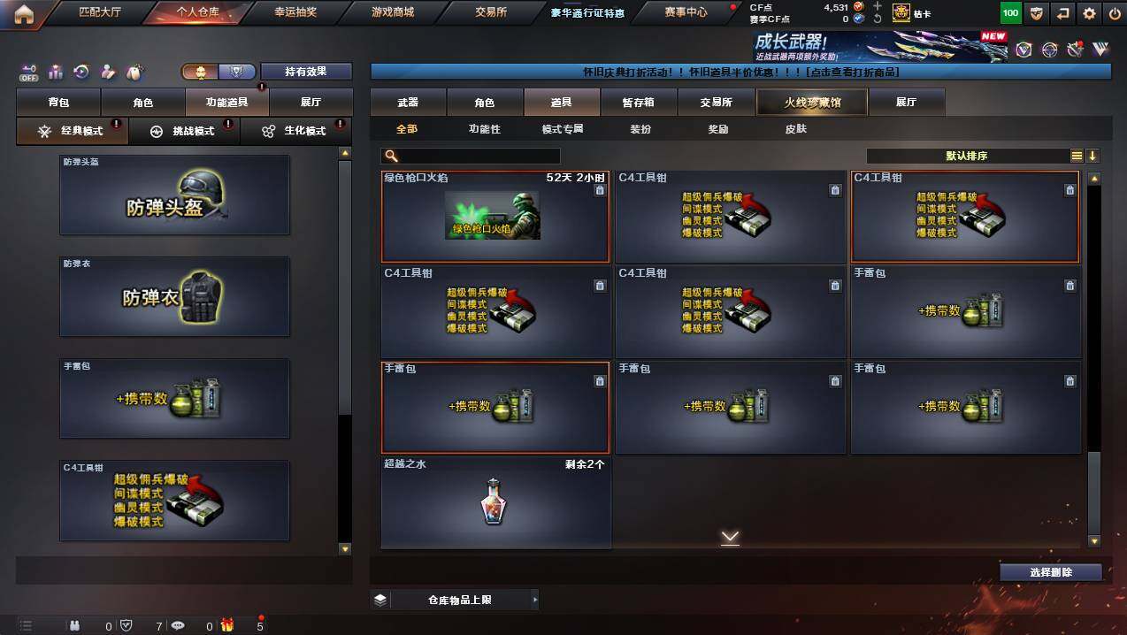 CFCMW450658穿越火线账号详情图31