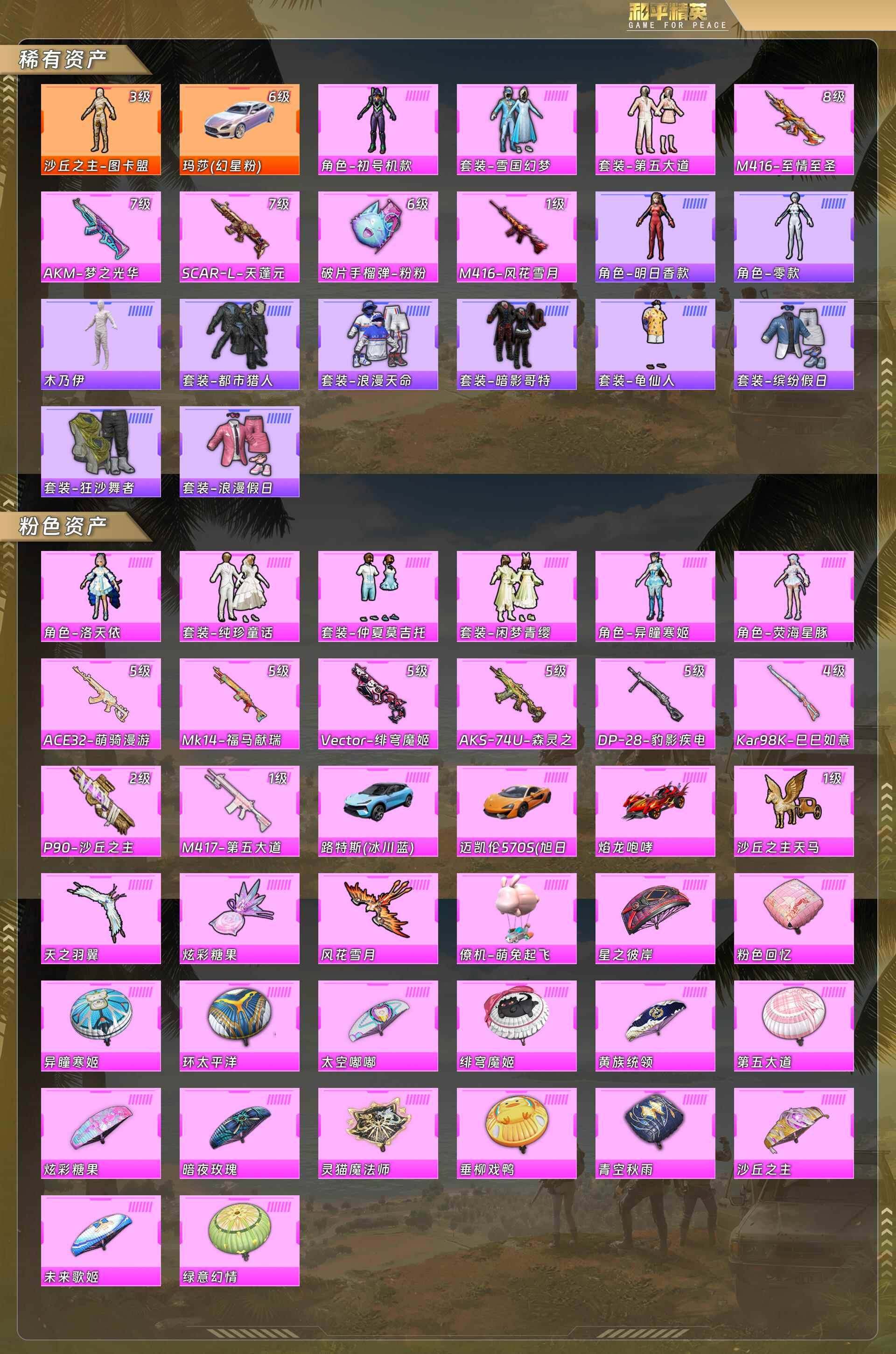 HPQM4113934和平精英账号详情图6